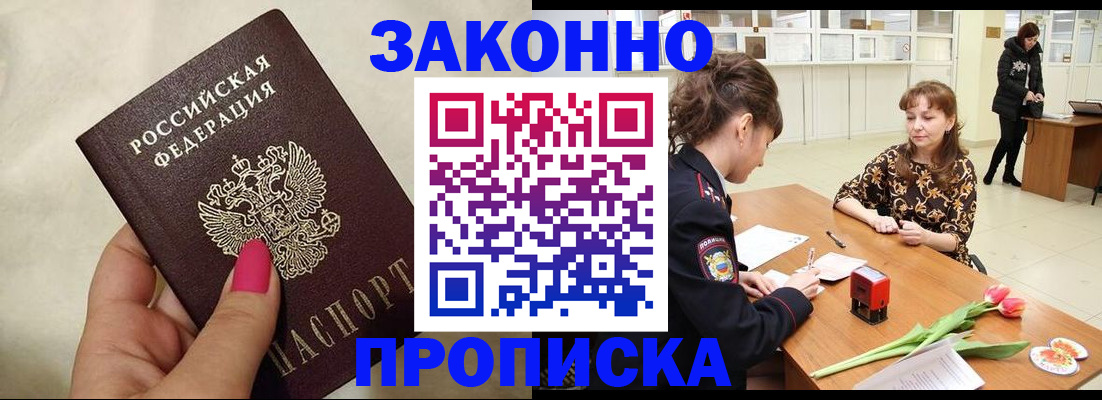 временная прописка в Выксе