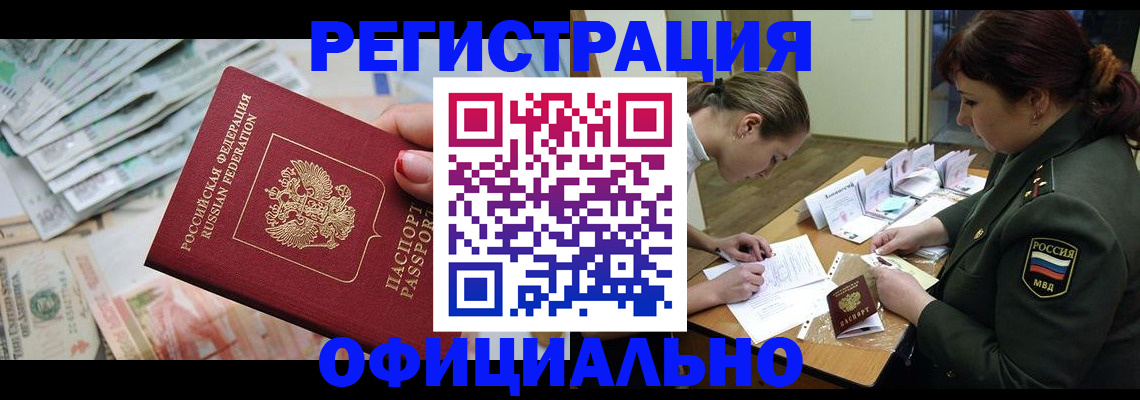 прописка регистрация в Выксе