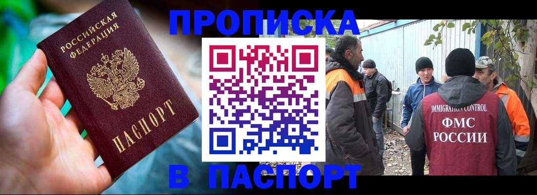 прописка регистрация в Выксе